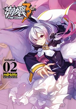 崩壊3rd THE COMIC2巻の表紙