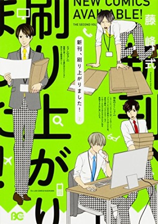 新刊、刷り上がりました!2巻の表紙