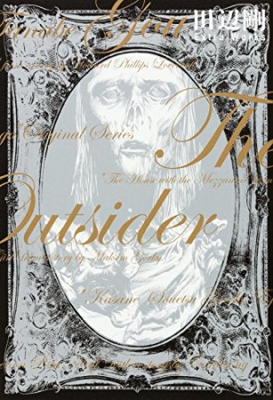 The Outsider 田辺剛 Extra Works1巻の表紙