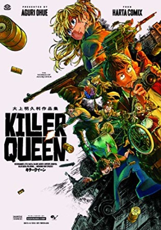 KILLER QUEEN 大上明久利作品集1巻の表紙