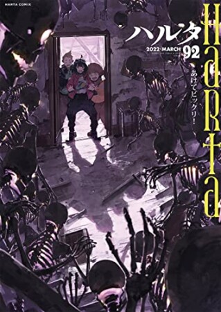 ハルタ2022巻の表紙