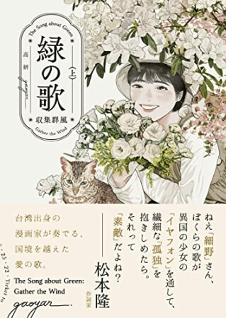 緑の歌 - 収集群風 -1巻の表紙