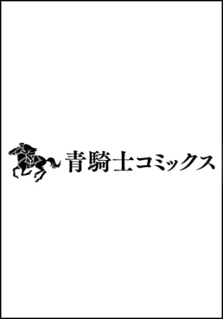 ヴィトロ・アニマ 1巻の表紙