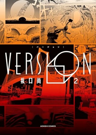 VERSION（KADOKAWA版）2巻の表紙
