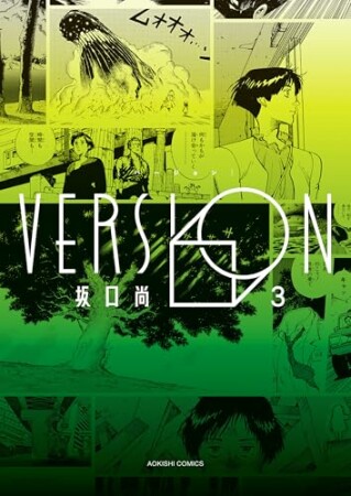 VERSION（KADOKAWA版）3巻の表紙