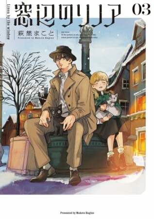 窓辺のリノア3巻の表紙