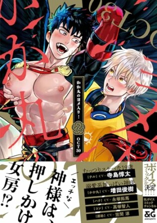 かか丸のヨメ入り！1巻の表紙