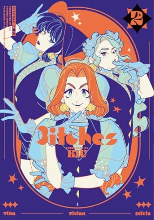 3itches 三魔女2巻の表紙