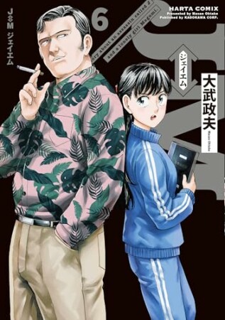 J⇔M　ジェイエム6巻の表紙