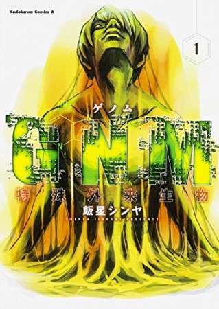 GNM1巻の表紙