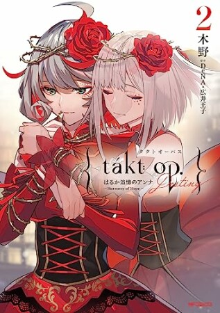 takt op.2巻の表紙