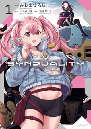 SYNDUALITY ELLIE1巻の表紙