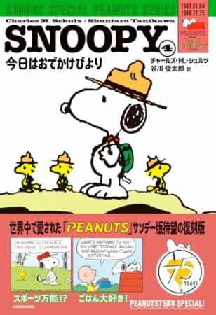 SUNDAY SPECIAL PEANUTS SERIES4巻の表紙