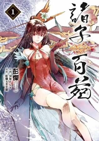 諸子百苑1巻の表紙