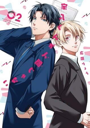 家入くんが人間じゃない2巻の表紙