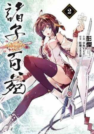 諸子百苑2巻の表紙