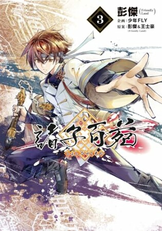 諸子百苑3巻の表紙