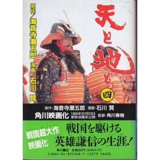 天と地と4巻の表紙