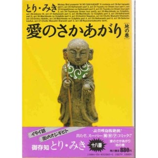 愛のさかあがり2巻の表紙