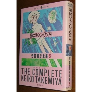 扉はひらくいくたびも1巻の表紙