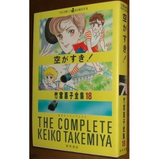 空がすき!1巻の表紙