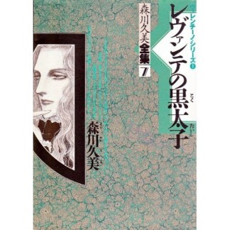 レヴァンテの黒太子1巻の表紙