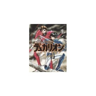 学園特警デュカリオン1巻の表紙