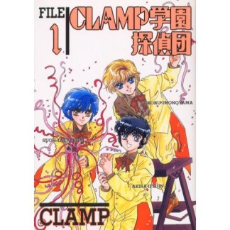 Clamp学園探偵団1巻の表紙