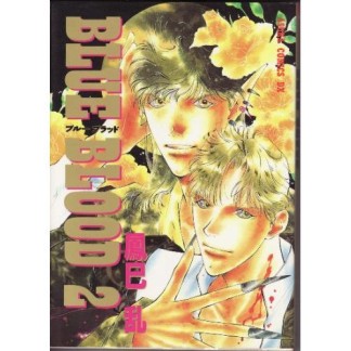 Blue blood2巻の表紙