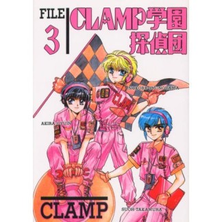 Clamp学園探偵団3巻の表紙