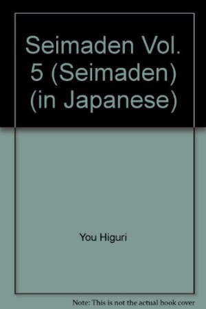 聖魔伝5巻の表紙