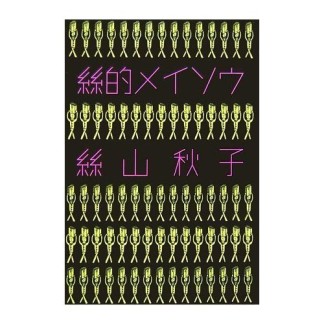 世紀末に恋をして1巻の表紙