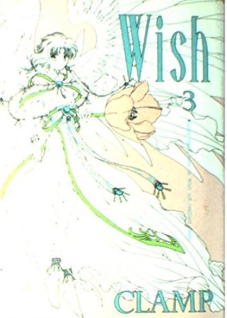 Wish3巻の表紙