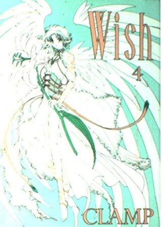 Wish4巻の表紙