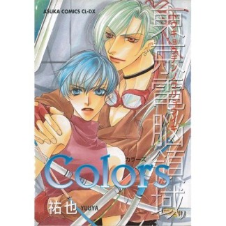 Colors1巻の表紙