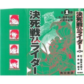 決死戦7人ライダー1巻の表紙