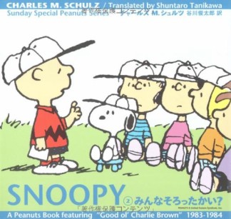 SNOOPY2巻の表紙