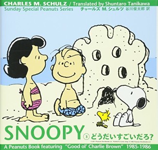 SNOOPY3巻の表紙