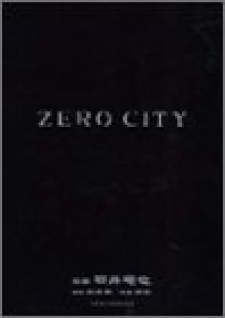 Zero city1巻の表紙