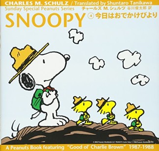 SNOOPY4巻の表紙