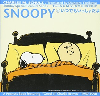 SNOOPY5巻の表紙