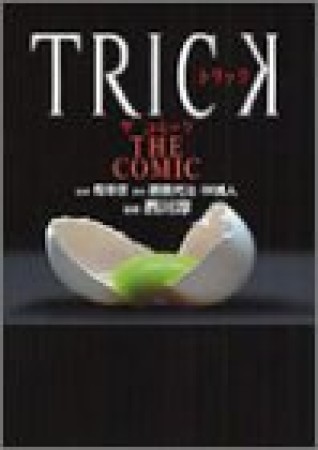 Trick the comic1巻の表紙