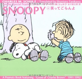 SNOOPY6巻の表紙