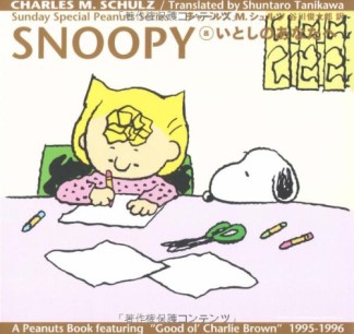 SNOOPY8巻の表紙