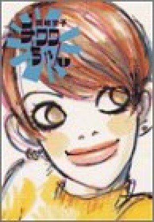 チワワちゃん 新装版1巻の表紙