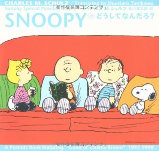 SNOOPY9巻の表紙