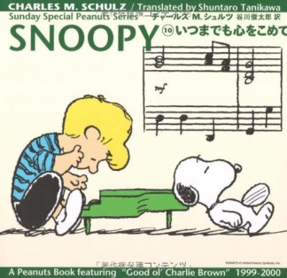 SNOOPY10巻の表紙