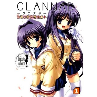 Clannadコミックアラカルト1巻の表紙