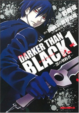 DARKER THAN BLACK 黒の契約者1巻の表紙