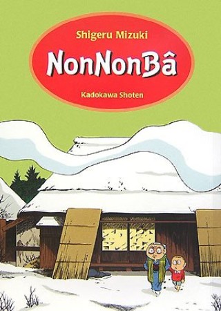 のんのんばあとオレ1巻の表紙